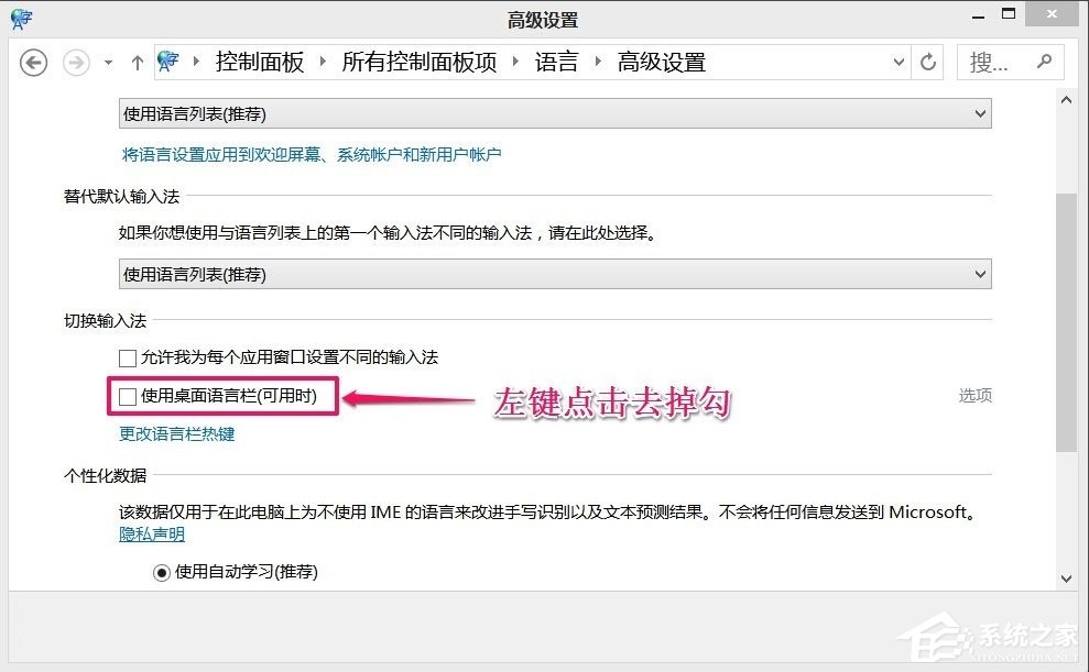 Win8如何恢復(fù)語言欄設(shè)置？Win8恢復(fù)語言欄設(shè)置的方法