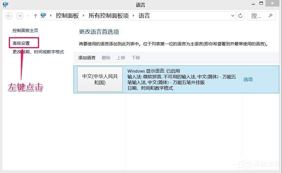 Win8如何恢復(fù)語言欄設(shè)置？Win8恢復(fù)語言欄設(shè)置的方法