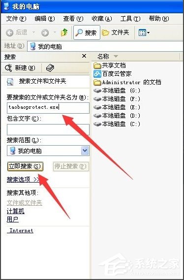 WinXP系統提示taobaoprotect.exe應用程序錯誤怎么辦？