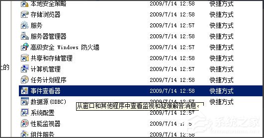Win2008怎么查看服務(wù)器日志？Win2008查看服務(wù)器日志的方法