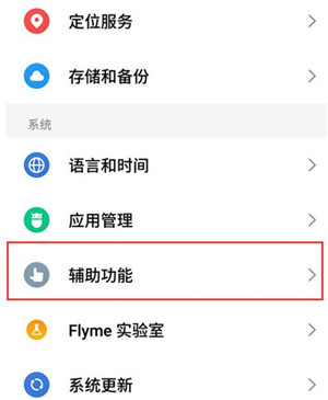 魅族16s怎么設(shè)置微信紅包提醒