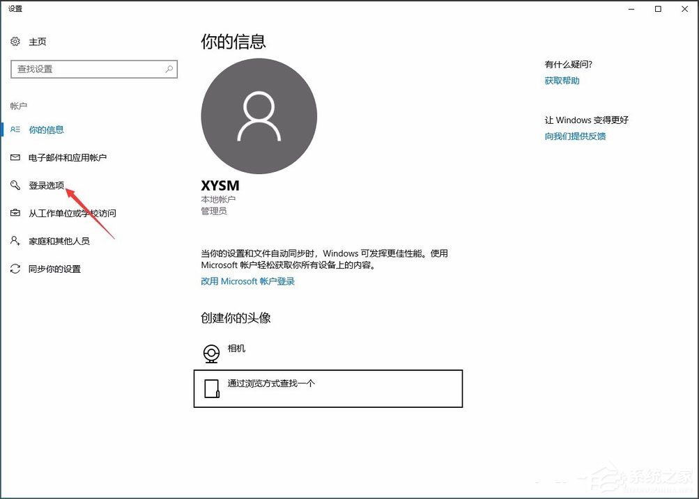 Win10系統如何設置電腦開機密碼？