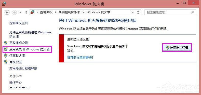 Win8系統(tǒng)共享打印機出現(xiàn)錯誤提示0x000006d9怎么解決？