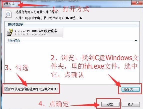 Win7系統CHM打不開怎么解決？