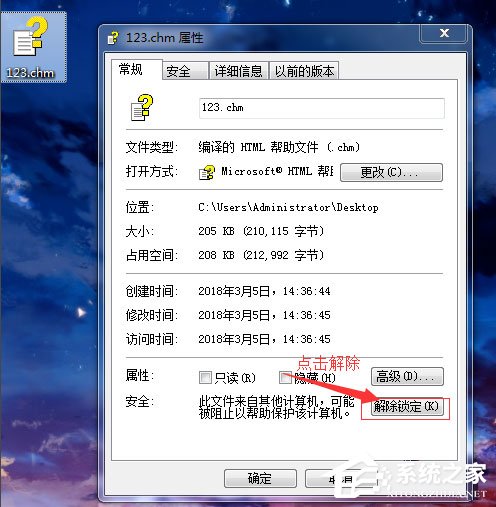 Win7系統(tǒng)CHM打不開(kāi)怎么辦？Win7系統(tǒng)CHM打不開(kāi)的解決方法