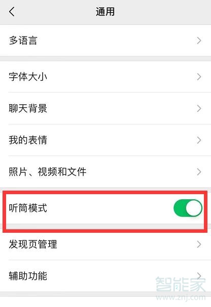 魅族16s微信語(yǔ)音沒(méi)聲音怎么辦