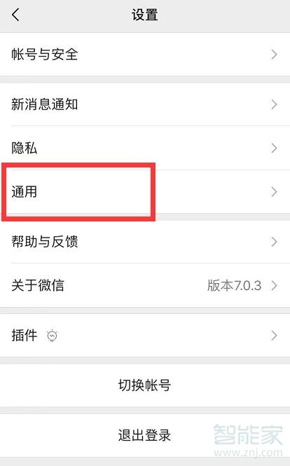 魅族16s微信語(yǔ)音沒(méi)聲音怎么辦