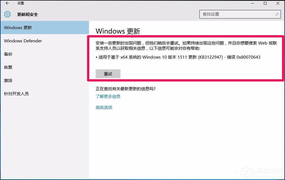 Win10系統更新KB3122947出現錯誤代碼0x80070643怎么辦？