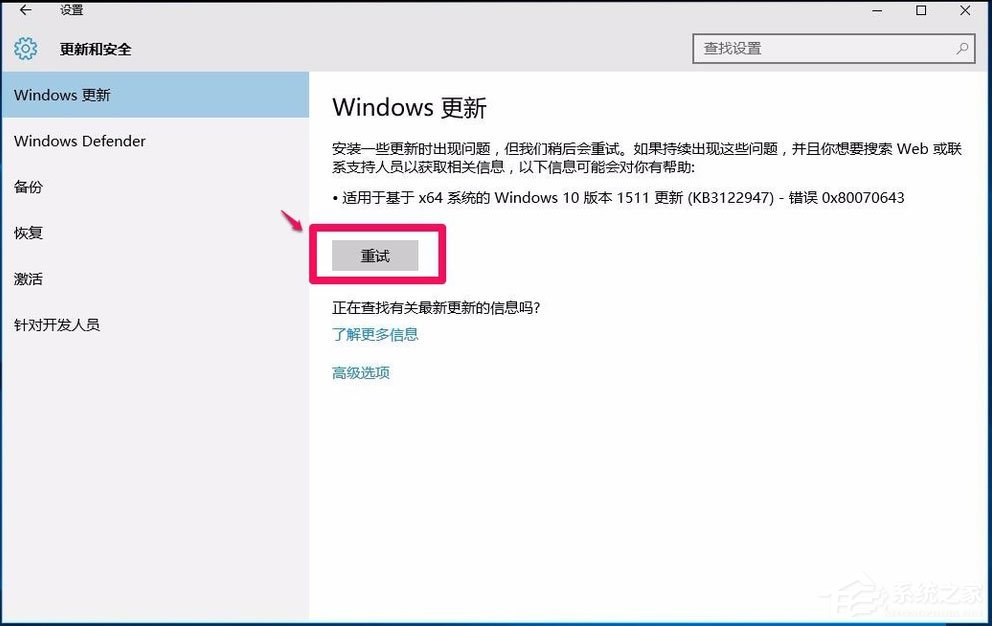 Win10系統更新KB3122947出現錯誤代碼0x80070643怎么辦？