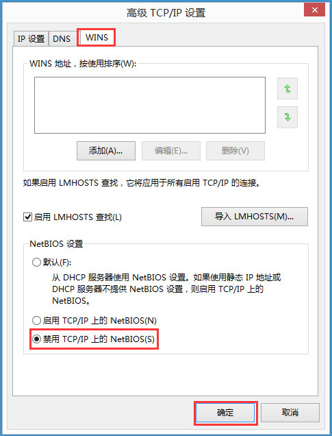 Win8系統如何禁用NetBIOS？Win8系統禁用NetBIOS的方法