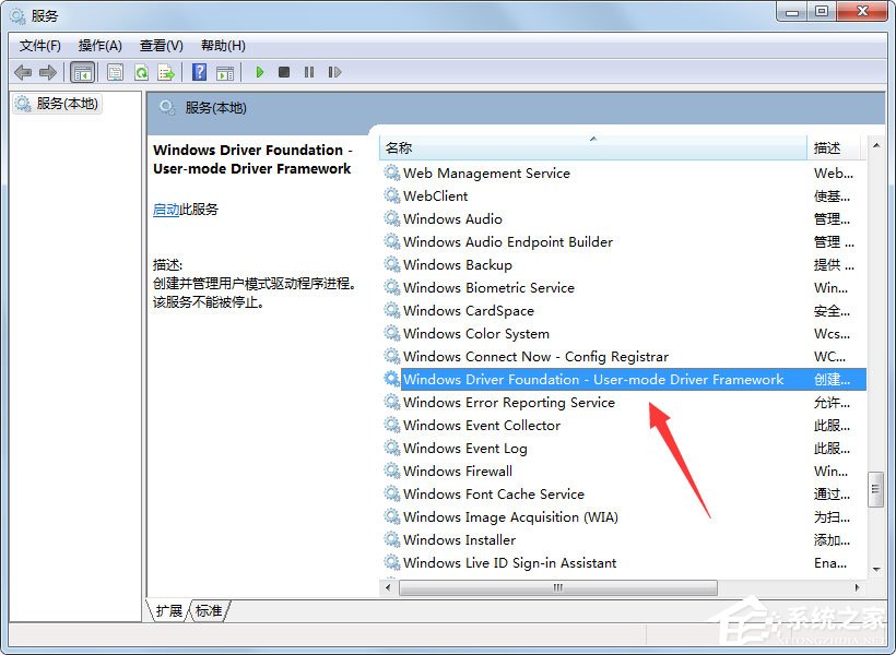 Win7系統開機提示“svchost.exe錯誤”怎么解決？