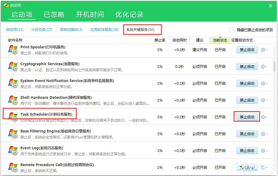 Win7系統開機提示“svchost.exe錯誤”怎么解決？