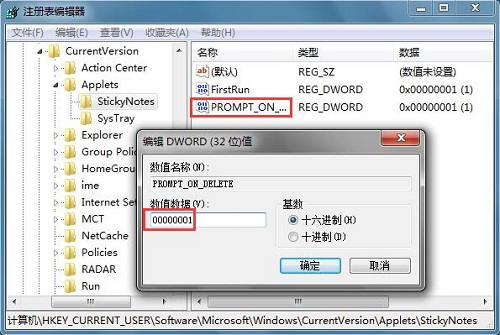 Win7電腦刪除便簽的時候沒有確認(rèn)提示怎么辦？