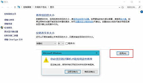 Win10軟件界面顯示模糊怎么辦？