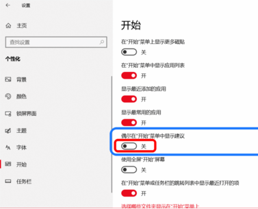 Windows10系統(tǒng)如何徹底關(guān)閉所有廣告?