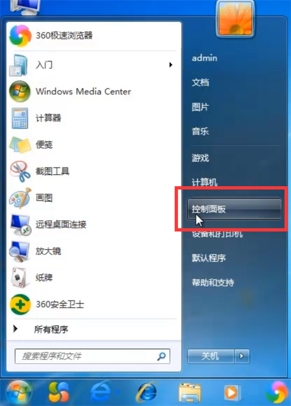 Win7系統(tǒng)怎么刪除回收站圖標(biāo)