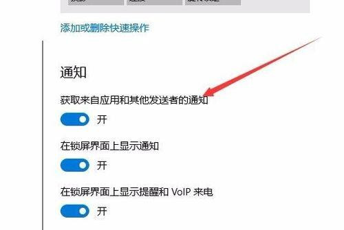 Win10系統(tǒng)通知中心怎么永久關(guān)閉廣告?