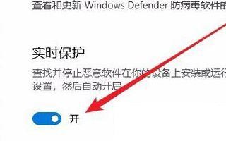 Win10實時保護關不掉怎么辦？