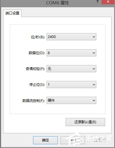 Win8系統(tǒng)如何使用超級終端連接華為交換機？