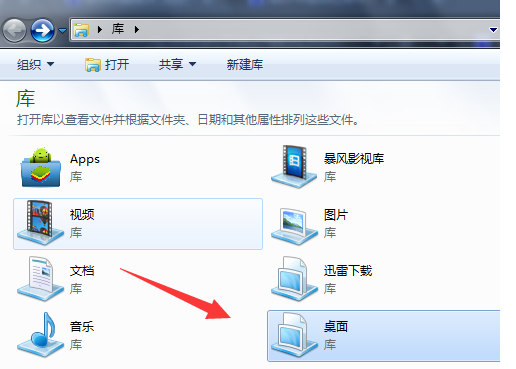 Win7系統(tǒng)如何在庫中添加桌面