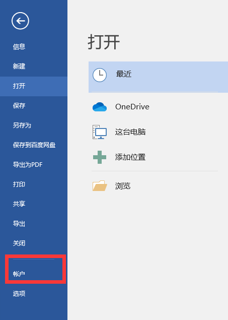 如何關閉Win10系統的Office助手？