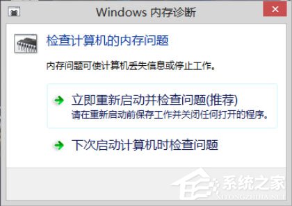 Win8系統如何進行內存檢測？Win8系統進行內存檢測的方法