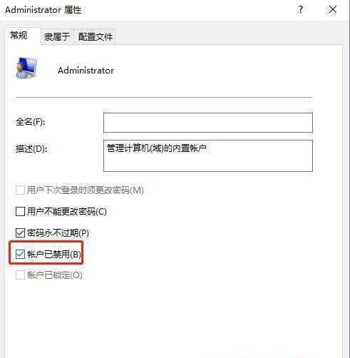 Win10怎么刪除多個(gè)管理員賬戶？w10管理員賬戶刪除