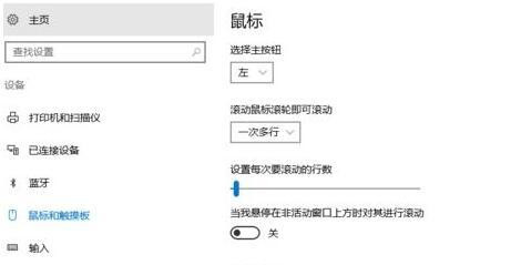 Win10系統(tǒng)下滾動條自動滾動怎么辦?