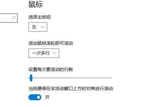Win10系統(tǒng)下滾動條自動滾動怎么辦?