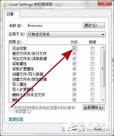 Win7打開(kāi)Local Settings文件夾提示“位置不可用，拒絕訪(fǎng)問(wèn)”怎么辦？