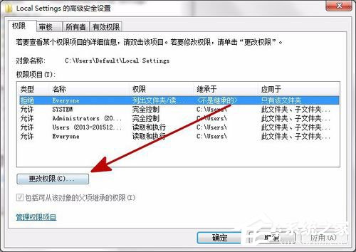 Win7打開(kāi)Local Settings文件夾提示“位置不可用，拒絕訪(fǎng)問(wèn)”怎么辦？