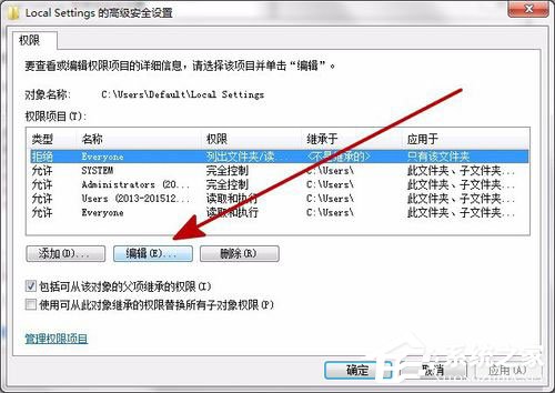 Win7打開(kāi)Local Settings文件夾提示“位置不可用，拒絕訪(fǎng)問(wèn)”怎么辦？