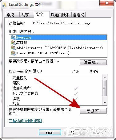 Win7打開(kāi)Local Settings文件夾提示“位置不可用，拒絕訪(fǎng)問(wèn)”怎么辦？