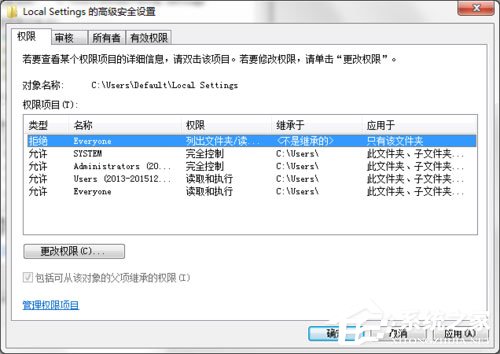 Win7打開(kāi)Local Settings文件夾提示“位置不可用，拒絕訪(fǎng)問(wèn)”怎么辦？