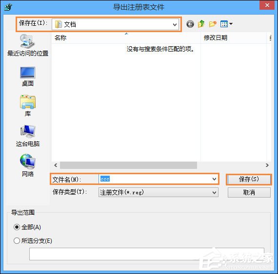 Win8系統怎么備份還原注冊表？