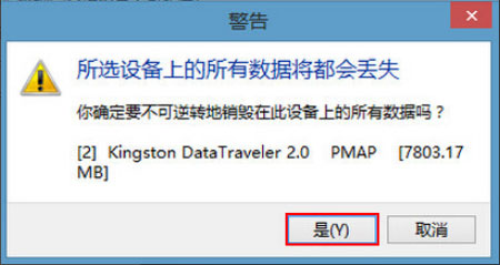 Win8系統PE硬盤如何低格？Win8系統PE硬盤低格方法