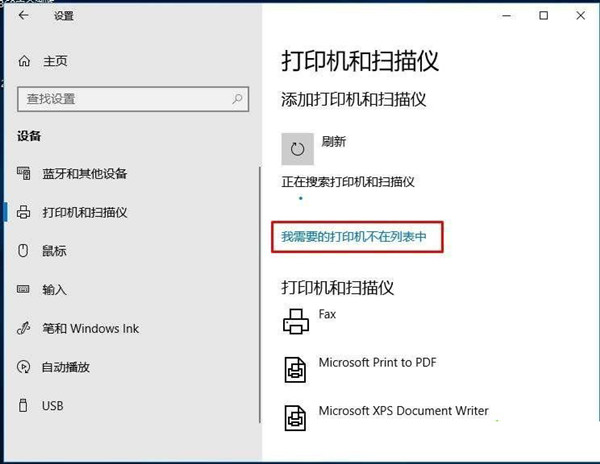 Win10搜不到共享打印機(jī)怎么辦？Win10系統(tǒng)添加共享打印機(jī)的方法