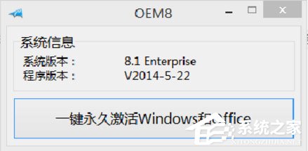 Windows 8.1 Enterprise企業(yè)版如何激活？