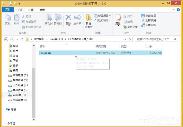 Windows 8.1 Enterprise企業(yè)版如何激活？