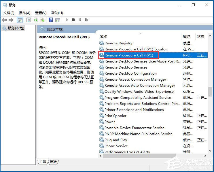 Win10 RPC服務器不可用怎么解決？