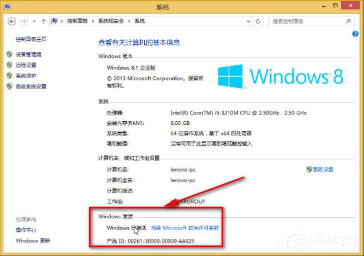 Windows 8.1 Enterprise企業(yè)版如何激活？