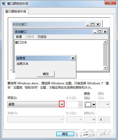 Win7系統(tǒng)如何更改任務(wù)欄顏色？Win7系統(tǒng)更改任務(wù)欄顏色的方法