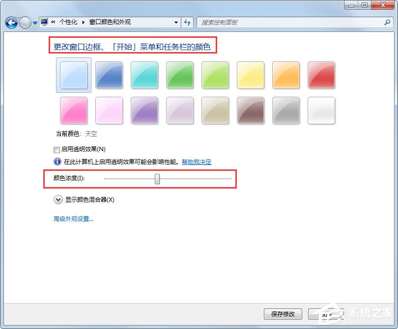 Win7系統(tǒng)如何更改任務(wù)欄顏色？Win7系統(tǒng)更改任務(wù)欄顏色的方法