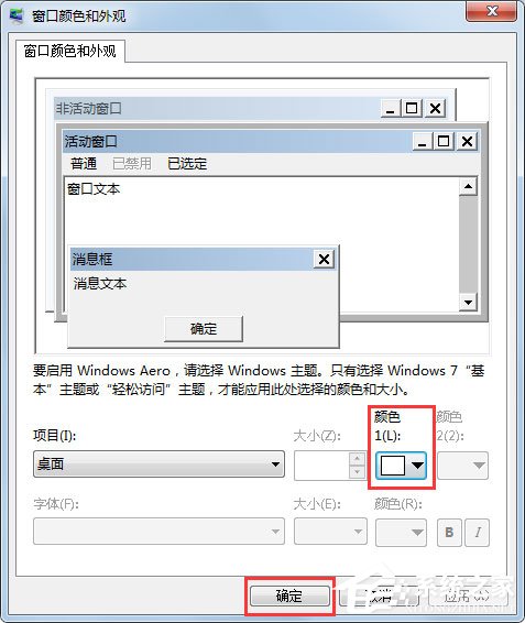 Win7系統(tǒng)如何更改任務(wù)欄顏色？Win7系統(tǒng)更改任務(wù)欄顏色的方法