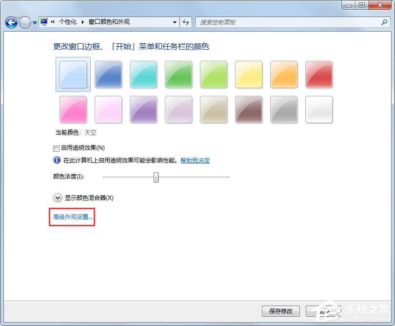 Win7系統(tǒng)如何更改任務(wù)欄顏色？Win7系統(tǒng)更改任務(wù)欄顏色的方法