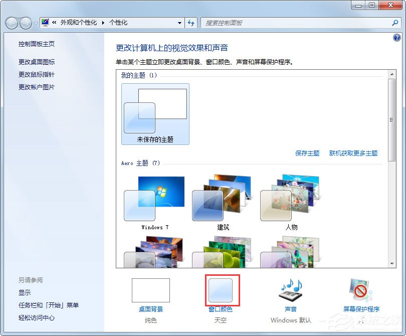 Win7系統(tǒng)如何更改任務(wù)欄顏色？Win7系統(tǒng)更改任務(wù)欄顏色的方法