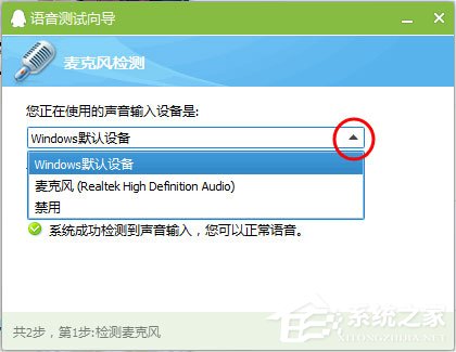 Win7麥克風沒有聲音怎么設置？