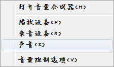 Win7麥克風沒有聲音怎么設置？