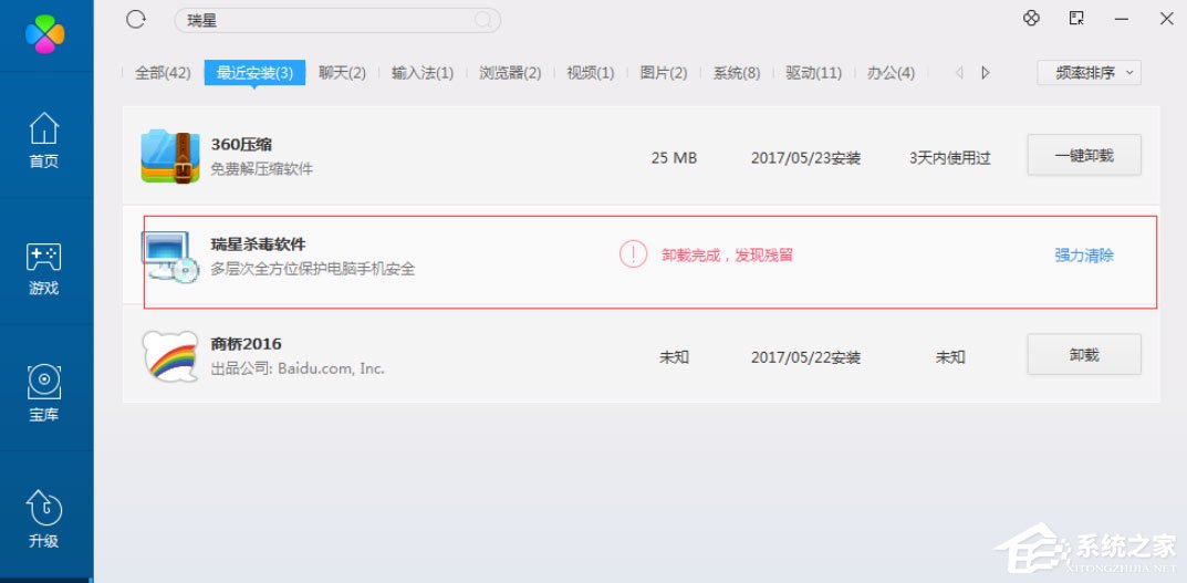 Win8系統(tǒng)如何刪除瑞星殺毒軟件？Win8系統(tǒng)刪除瑞星殺毒軟件的方法