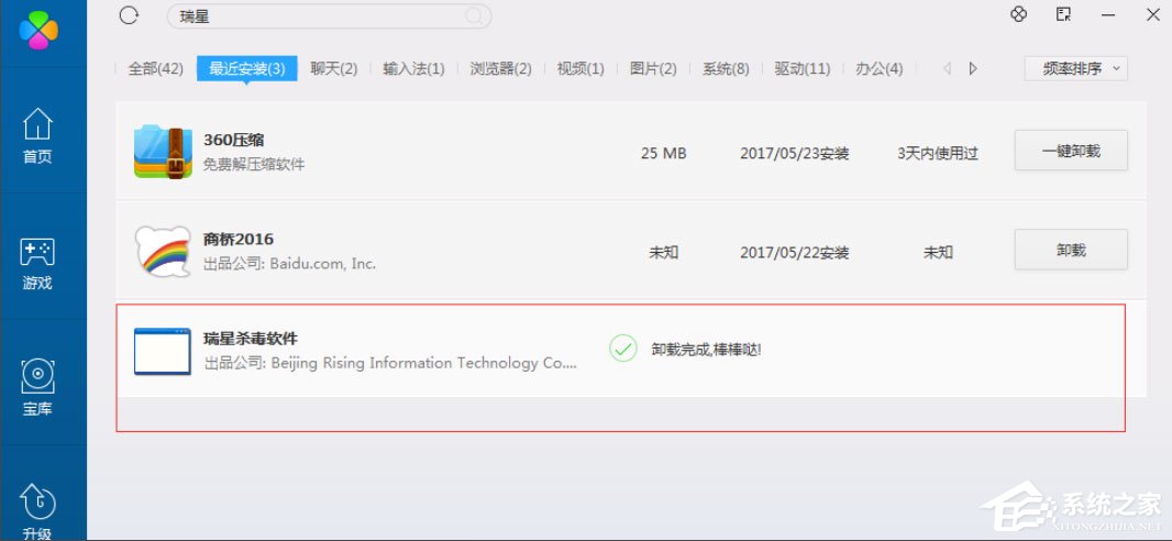 Win8系統(tǒng)如何刪除瑞星殺毒軟件？Win8系統(tǒng)刪除瑞星殺毒軟件的方法